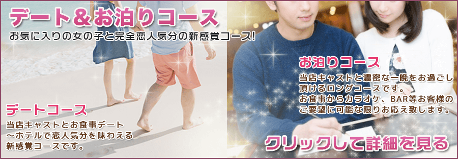 デート、ホテルコース