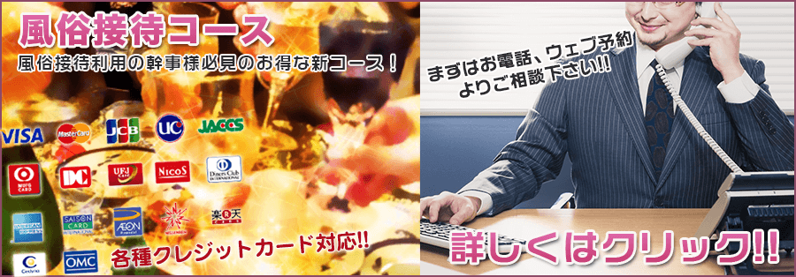 風俗接待コース
