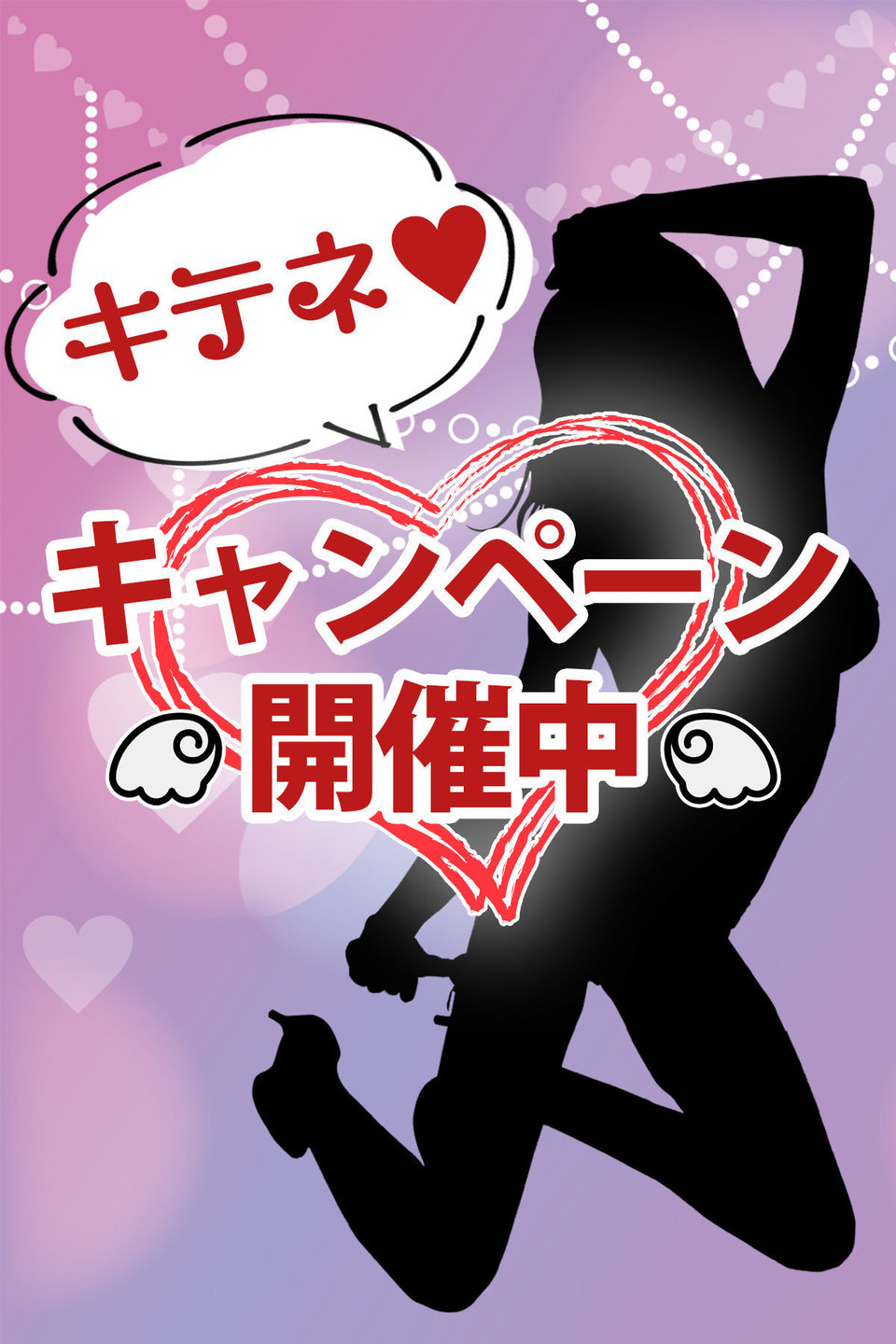 キテネ!イベント 渋谷風俗ハーレム