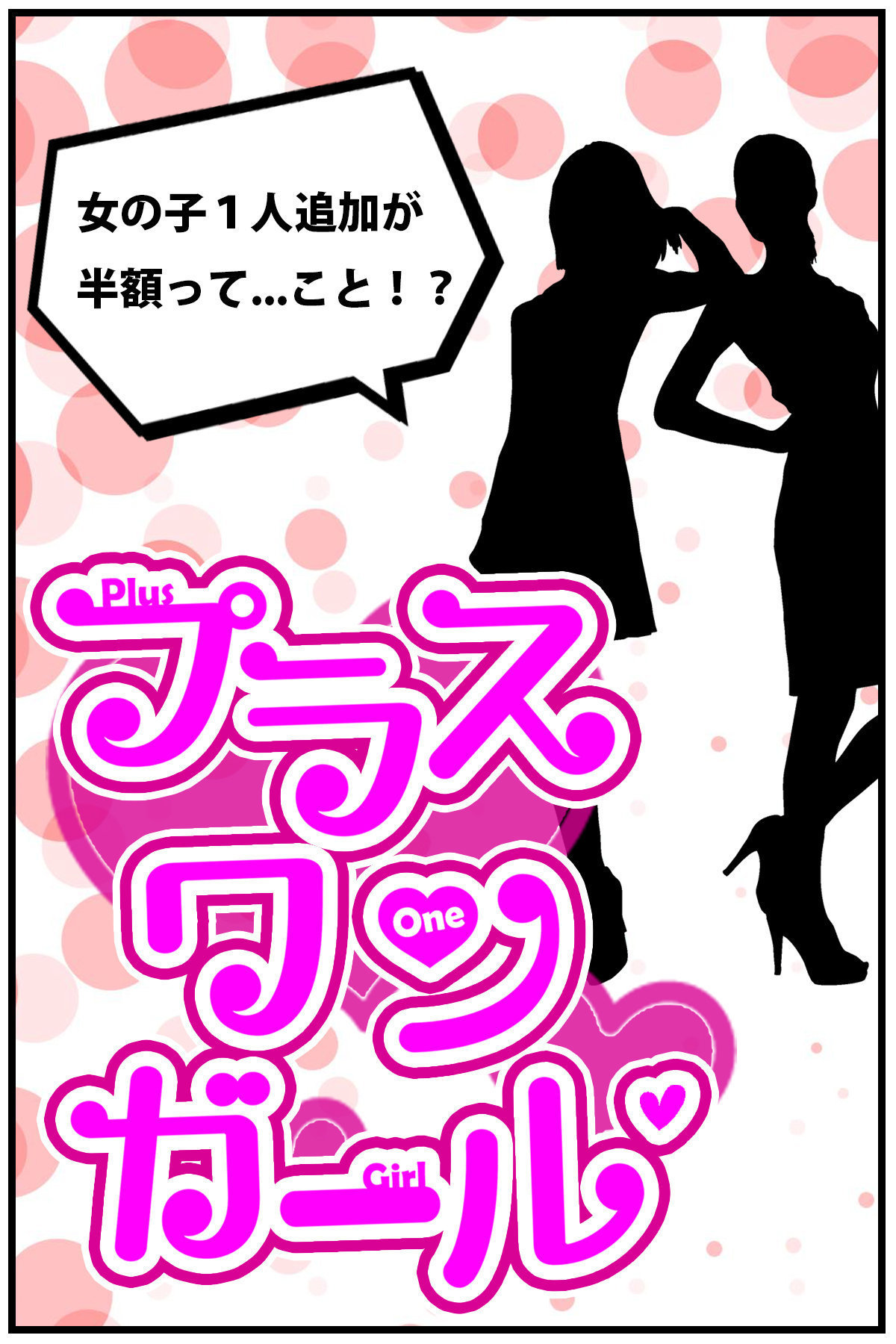 プラスワンガール 3P専門風俗【池袋ハーレム】3P4P乱交複数プレイやカップルスワッピングレズなんでもござれ!